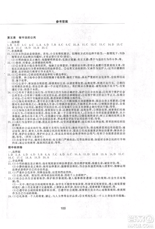 明天出版社2021初中同步练习册配套检测卷五四学制八年级道德与法治上册人教版参考答案 明天出版社2021初中同步练习册配套检测卷五四学制八年级道德与法治上册人教版参考答案
