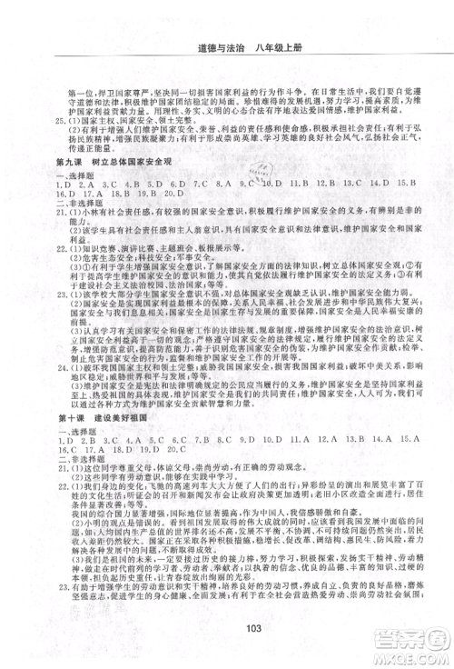 明天出版社2021初中同步练习册配套检测卷五四学制八年级道德与法治上册人教版参考答案