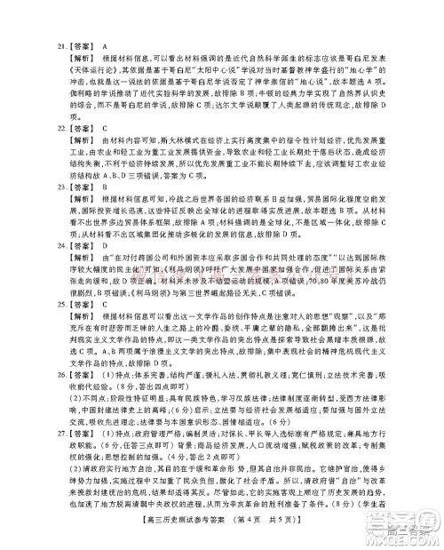 非凡吉创22届高三年级模拟调研一高三历史答案 非凡吉创22届高三年级模拟调研一高三历史答案