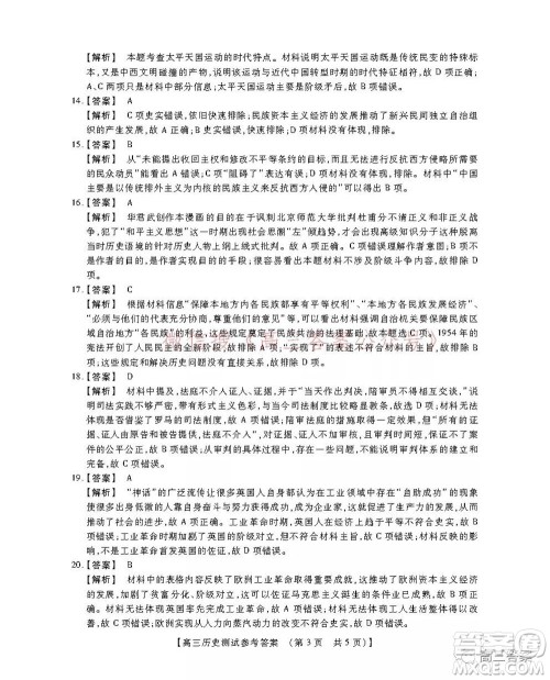非凡吉创22届高三年级模拟调研一高三历史答案 非凡吉创22届高三年级模拟调研一高三历史答案