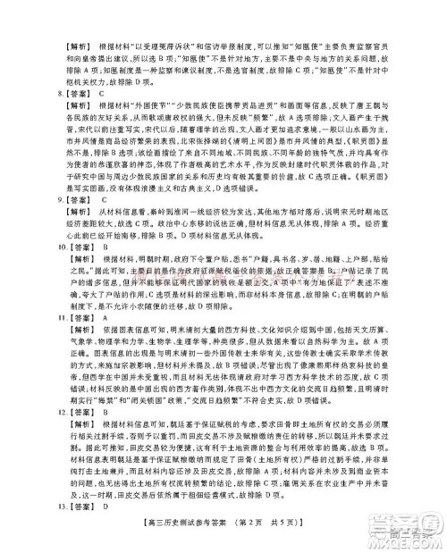 非凡吉创22届高三年级模拟调研一高三历史答案 非凡吉创22届高三年级模拟调研一高三历史答案