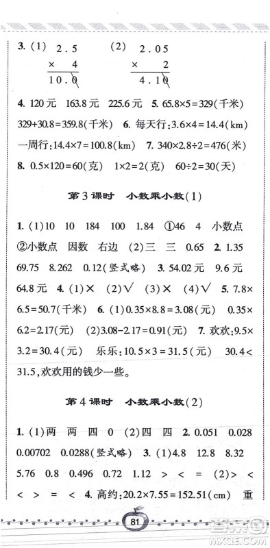 宁夏人民教育出版社2021经纶学典课时作业五年级数学上册RJ人教版答案