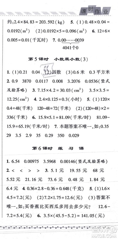 宁夏人民教育出版社2021经纶学典课时作业五年级数学上册RJ人教版答案