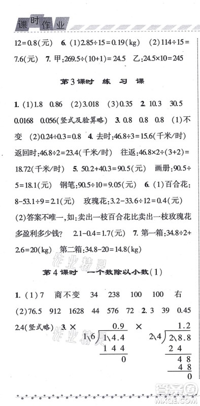 宁夏人民教育出版社2021经纶学典课时作业五年级数学上册RJ人教版答案