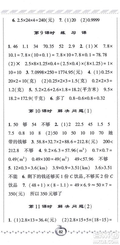 宁夏人民教育出版社2021经纶学典课时作业五年级数学上册RJ人教版答案