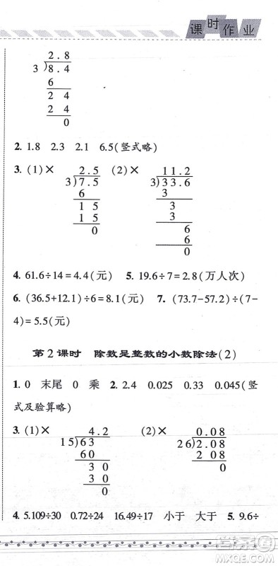 宁夏人民教育出版社2021经纶学典课时作业五年级数学上册RJ人教版答案