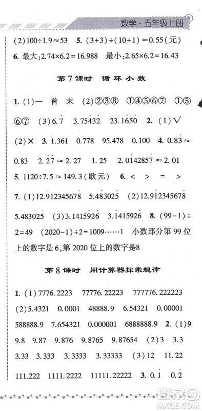 宁夏人民教育出版社2021经纶学典课时作业五年级数学上册RJ人教版答案