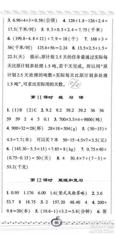 宁夏人民教育出版社2021经纶学典课时作业五年级数学上册RJ人教版答案