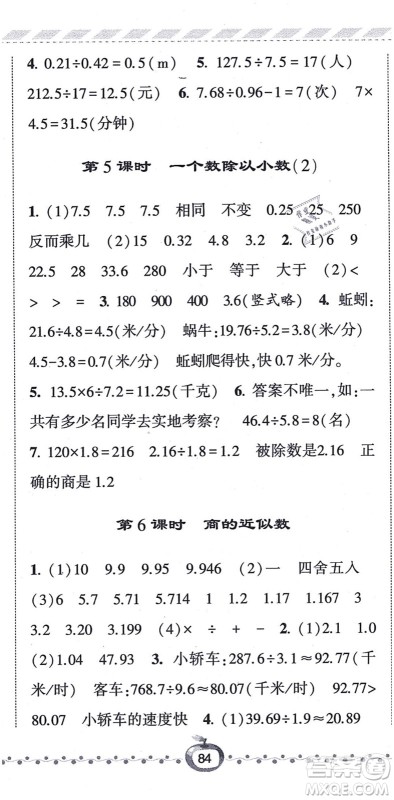 宁夏人民教育出版社2021经纶学典课时作业五年级数学上册RJ人教版答案