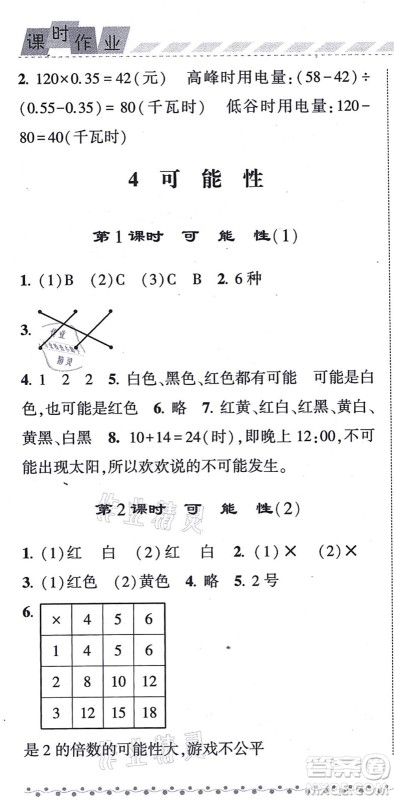 宁夏人民教育出版社2021经纶学典课时作业五年级数学上册RJ人教版答案