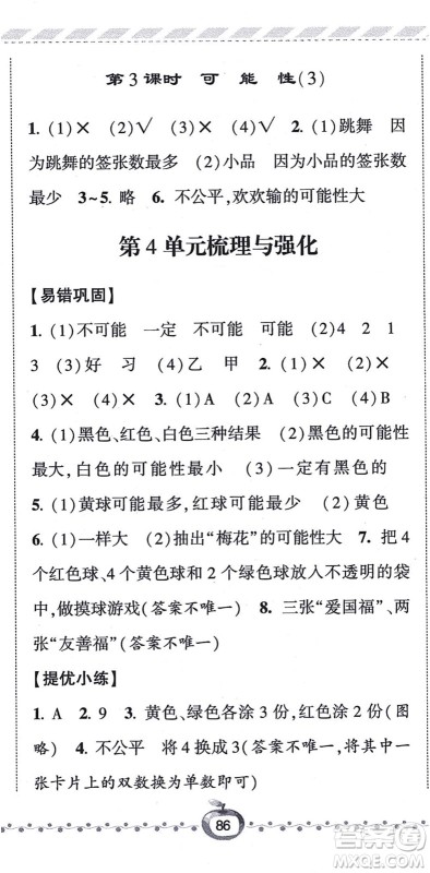 宁夏人民教育出版社2021经纶学典课时作业五年级数学上册RJ人教版答案