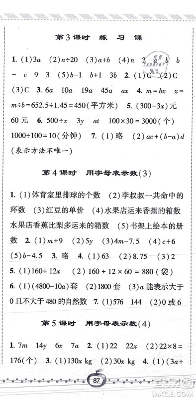 宁夏人民教育出版社2021经纶学典课时作业五年级数学上册RJ人教版答案