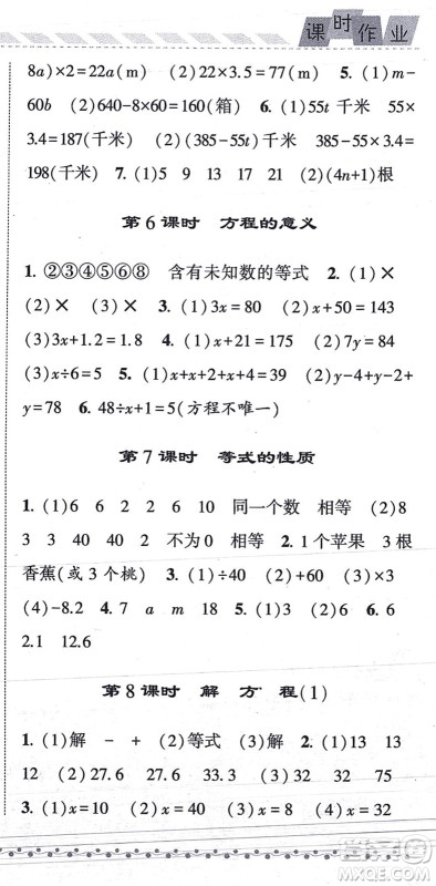 宁夏人民教育出版社2021经纶学典课时作业五年级数学上册RJ人教版答案