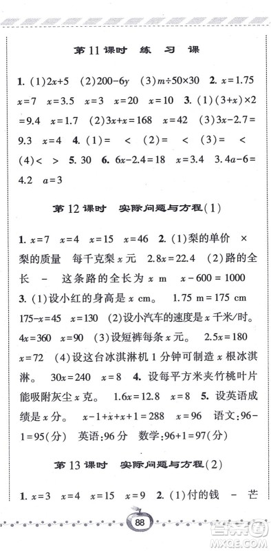 宁夏人民教育出版社2021经纶学典课时作业五年级数学上册RJ人教版答案