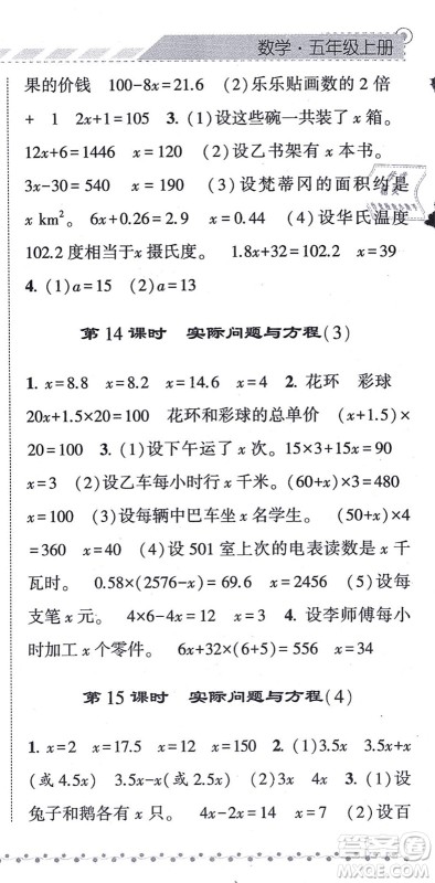 宁夏人民教育出版社2021经纶学典课时作业五年级数学上册RJ人教版答案