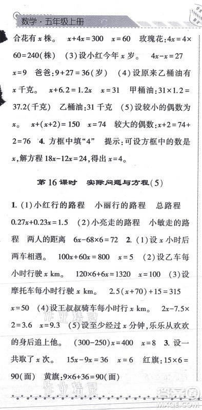 宁夏人民教育出版社2021经纶学典课时作业五年级数学上册RJ人教版答案