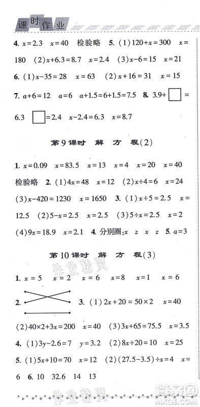 宁夏人民教育出版社2021经纶学典课时作业五年级数学上册RJ人教版答案