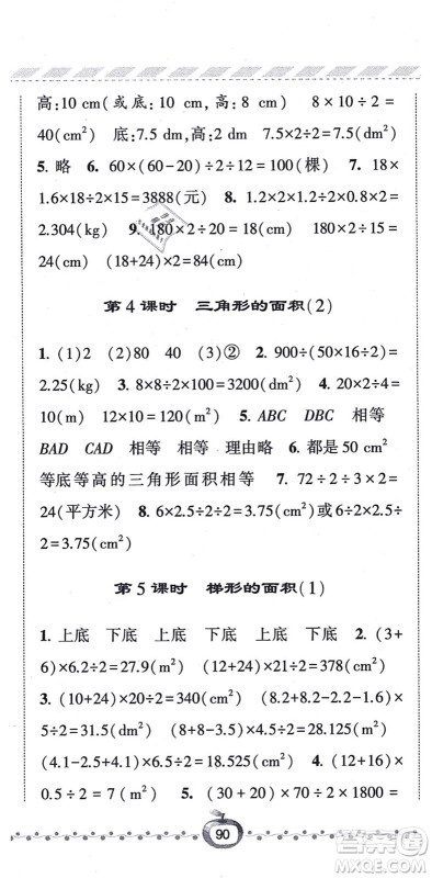 宁夏人民教育出版社2021经纶学典课时作业五年级数学上册RJ人教版答案