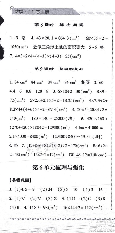 宁夏人民教育出版社2021经纶学典课时作业五年级数学上册RJ人教版答案