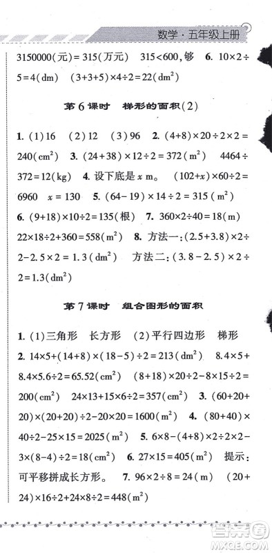 宁夏人民教育出版社2021经纶学典课时作业五年级数学上册RJ人教版答案