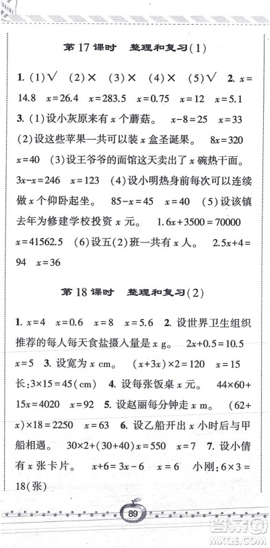 宁夏人民教育出版社2021经纶学典课时作业五年级数学上册RJ人教版答案