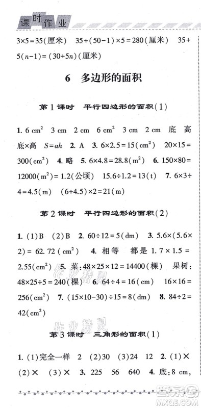 宁夏人民教育出版社2021经纶学典课时作业五年级数学上册RJ人教版答案