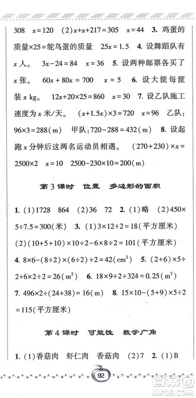 宁夏人民教育出版社2021经纶学典课时作业五年级数学上册RJ人教版答案