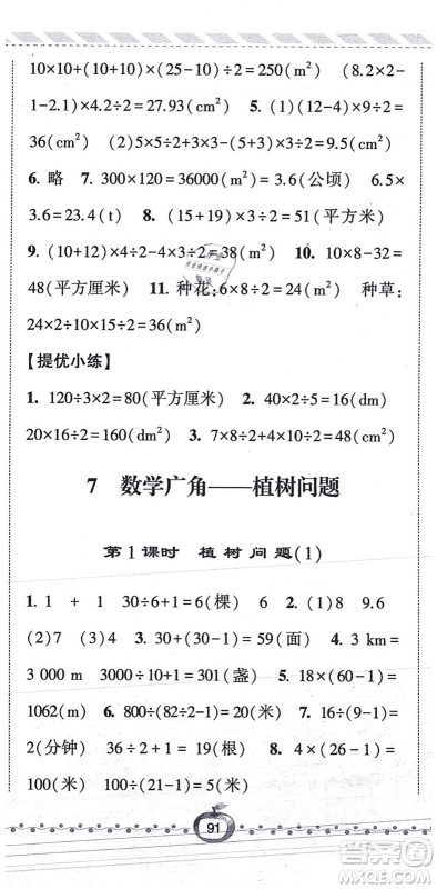 宁夏人民教育出版社2021经纶学典课时作业五年级数学上册RJ人教版答案