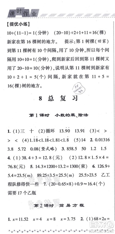 宁夏人民教育出版社2021经纶学典课时作业五年级数学上册RJ人教版答案