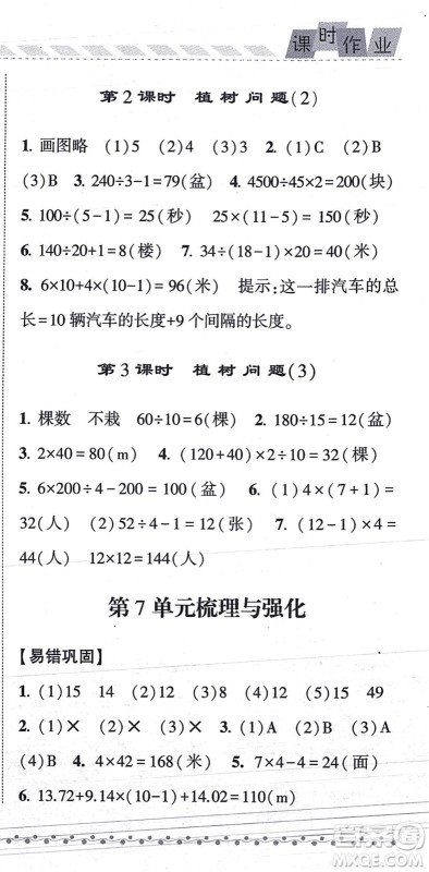 宁夏人民教育出版社2021经纶学典课时作业五年级数学上册RJ人教版答案