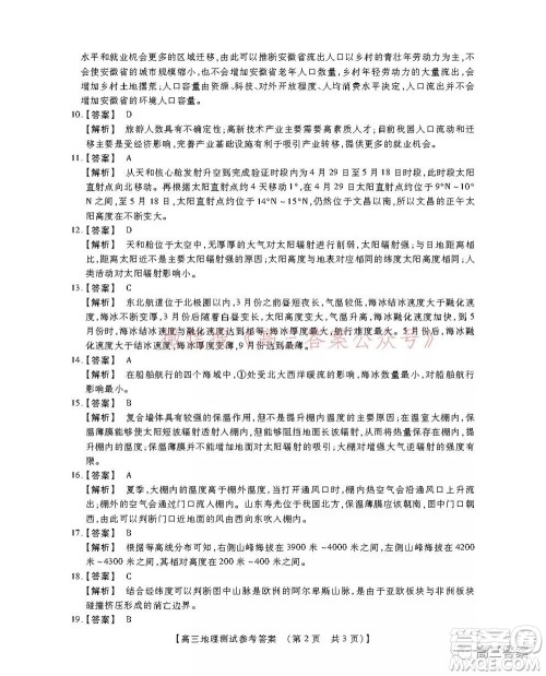 非凡吉创22届高三年级模拟调研一高三地理答案