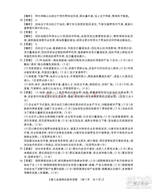 非凡吉创22届高三年级模拟调研一高三地理答案