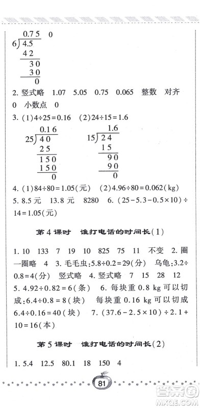 宁夏人民教育出版社2021经纶学典课时作业五年级数学上册BS北师版答案