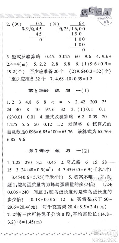 宁夏人民教育出版社2021经纶学典课时作业五年级数学上册BS北师版答案