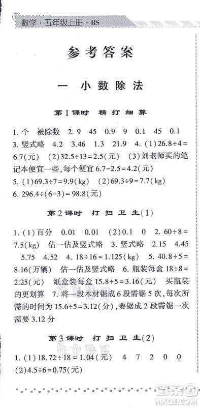宁夏人民教育出版社2021经纶学典课时作业五年级数学上册BS北师版答案 宁夏人民教育出版社2021经纶学典课时作业五年级数学上册BS北师版答案