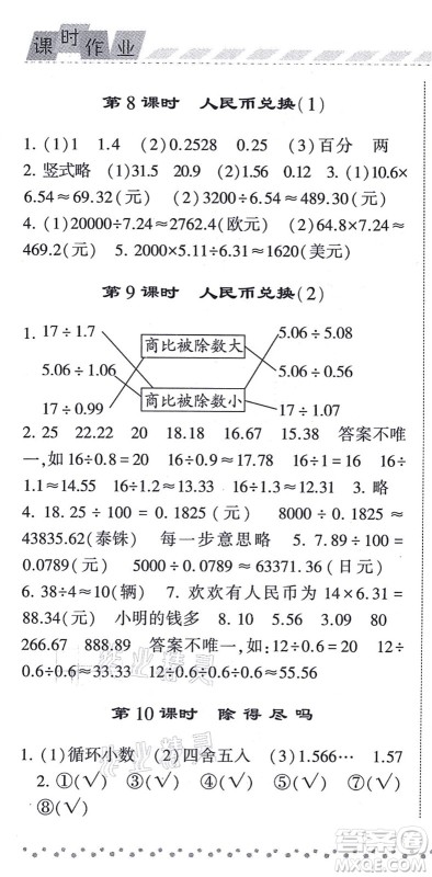 宁夏人民教育出版社2021经纶学典课时作业五年级数学上册BS北师版答案