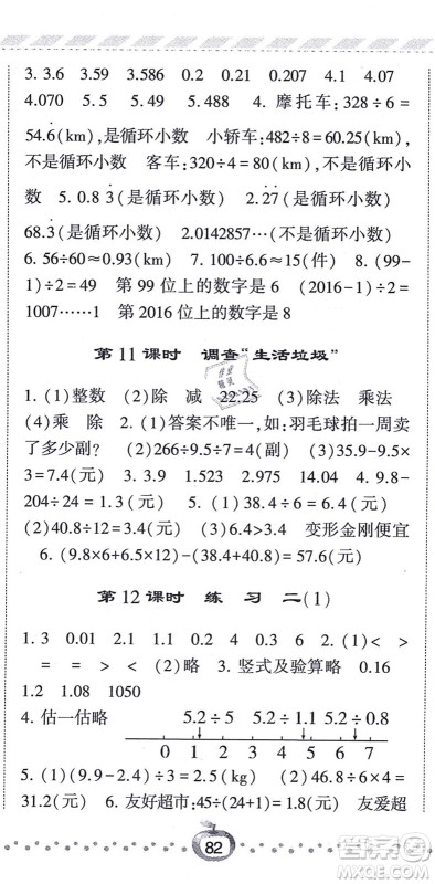 宁夏人民教育出版社2021经纶学典课时作业五年级数学上册BS北师版答案