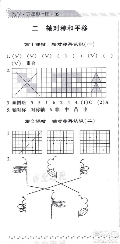 宁夏人民教育出版社2021经纶学典课时作业五年级数学上册BS北师版答案