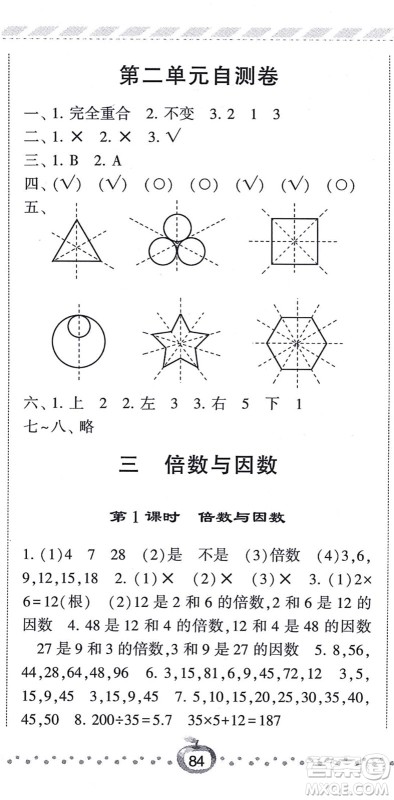 宁夏人民教育出版社2021经纶学典课时作业五年级数学上册BS北师版答案