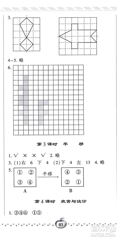 宁夏人民教育出版社2021经纶学典课时作业五年级数学上册BS北师版答案