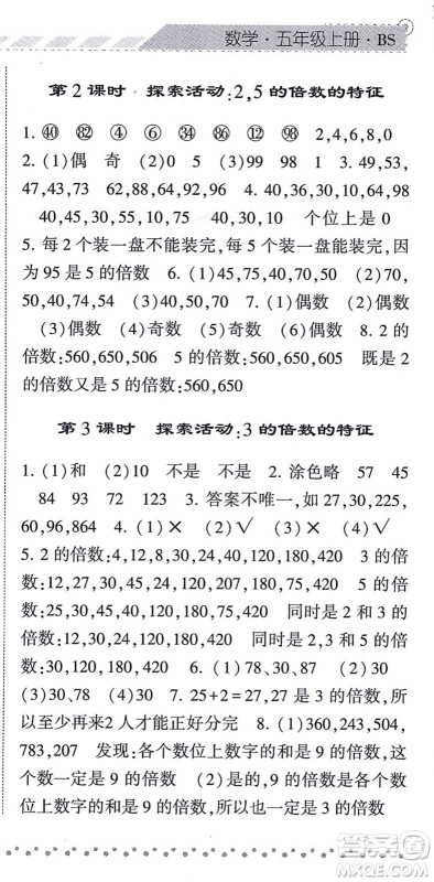 宁夏人民教育出版社2021经纶学典课时作业五年级数学上册BS北师版答案