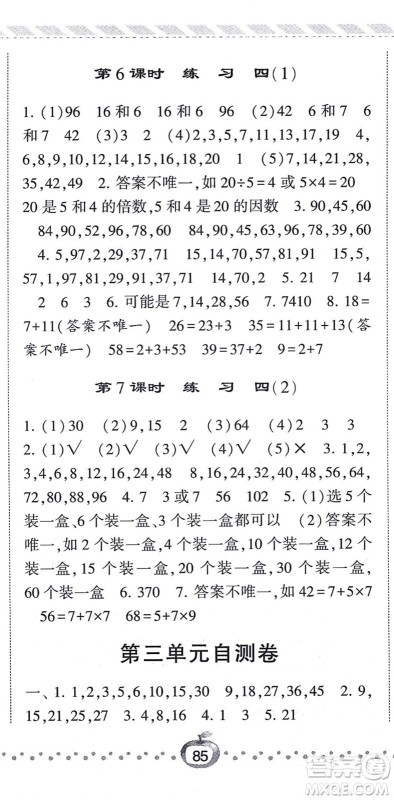 宁夏人民教育出版社2021经纶学典课时作业五年级数学上册BS北师版答案