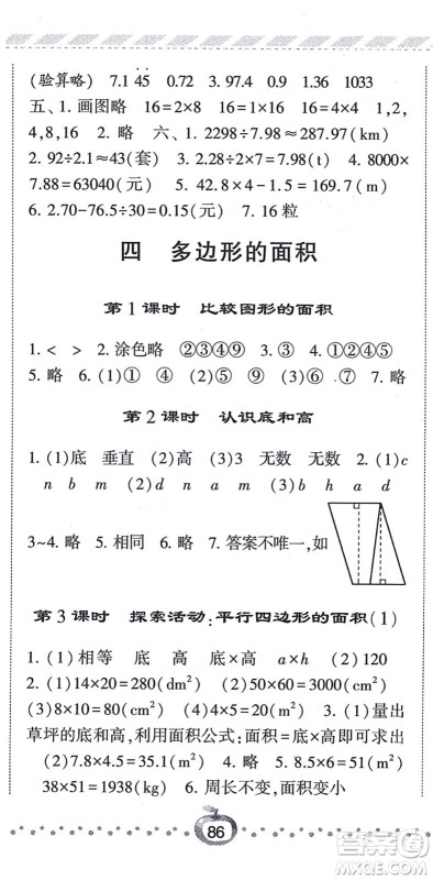 宁夏人民教育出版社2021经纶学典课时作业五年级数学上册BS北师版答案