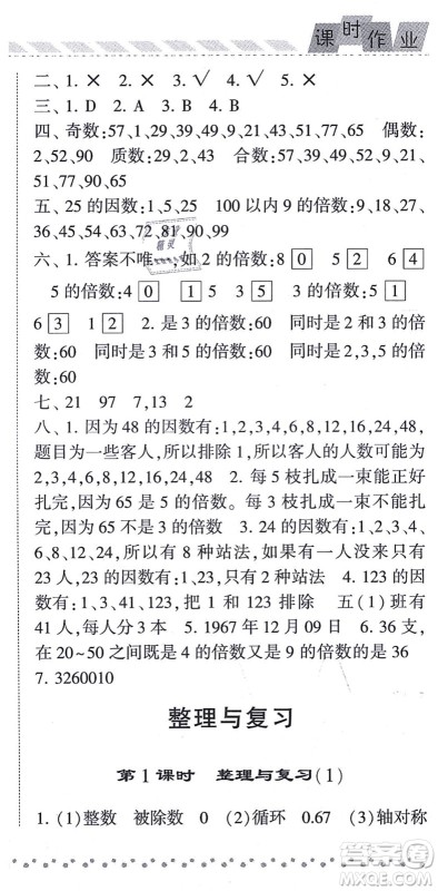 宁夏人民教育出版社2021经纶学典课时作业五年级数学上册BS北师版答案 宁夏人民教育出版社2021经纶学典课时作业五年级数学上册BS北师版答案