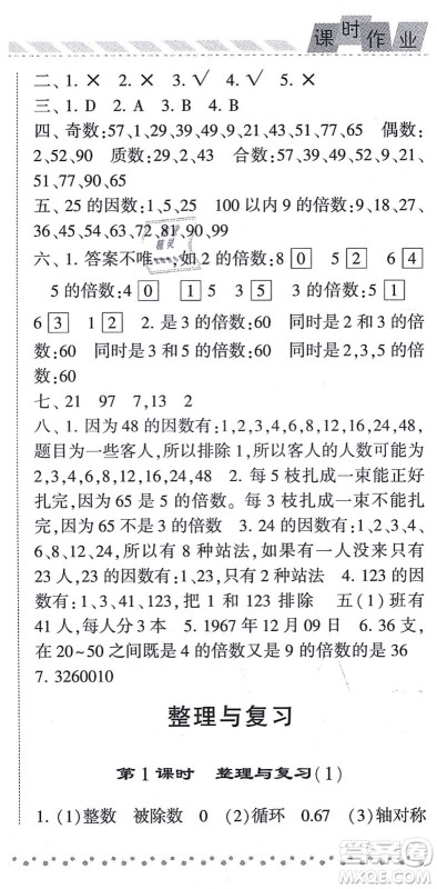 宁夏人民教育出版社2021经纶学典课时作业五年级数学上册BS北师版答案