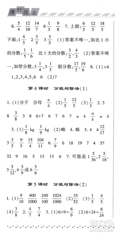 宁夏人民教育出版社2021经纶学典课时作业五年级数学上册BS北师版答案