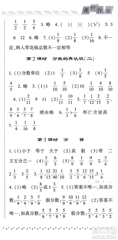 宁夏人民教育出版社2021经纶学典课时作业五年级数学上册BS北师版答案