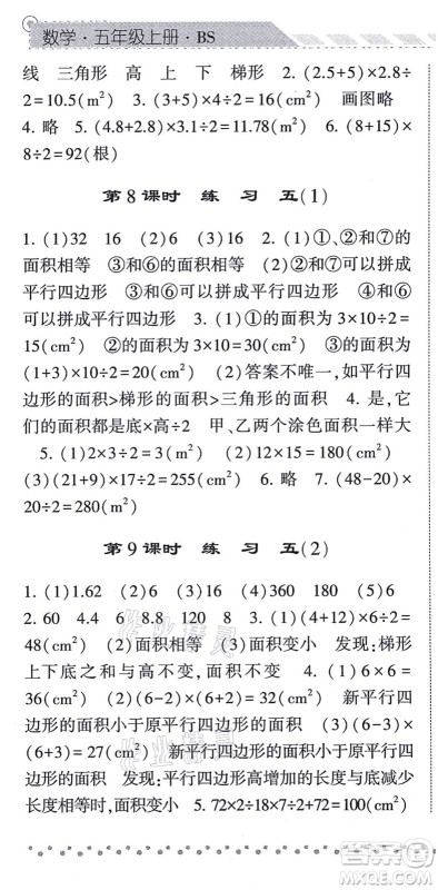 宁夏人民教育出版社2021经纶学典课时作业五年级数学上册BS北师版答案