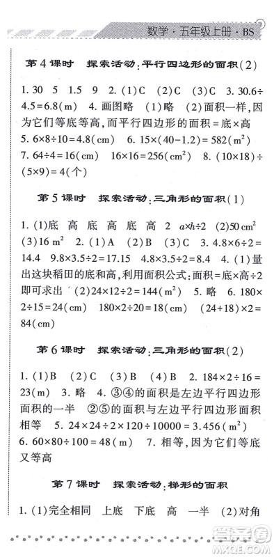 宁夏人民教育出版社2021经纶学典课时作业五年级数学上册BS北师版答案