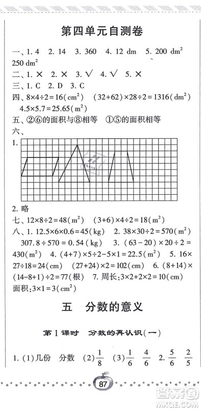 宁夏人民教育出版社2021经纶学典课时作业五年级数学上册BS北师版答案